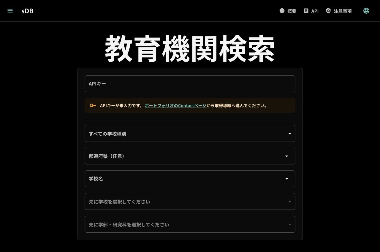 sDB の検索フォーム