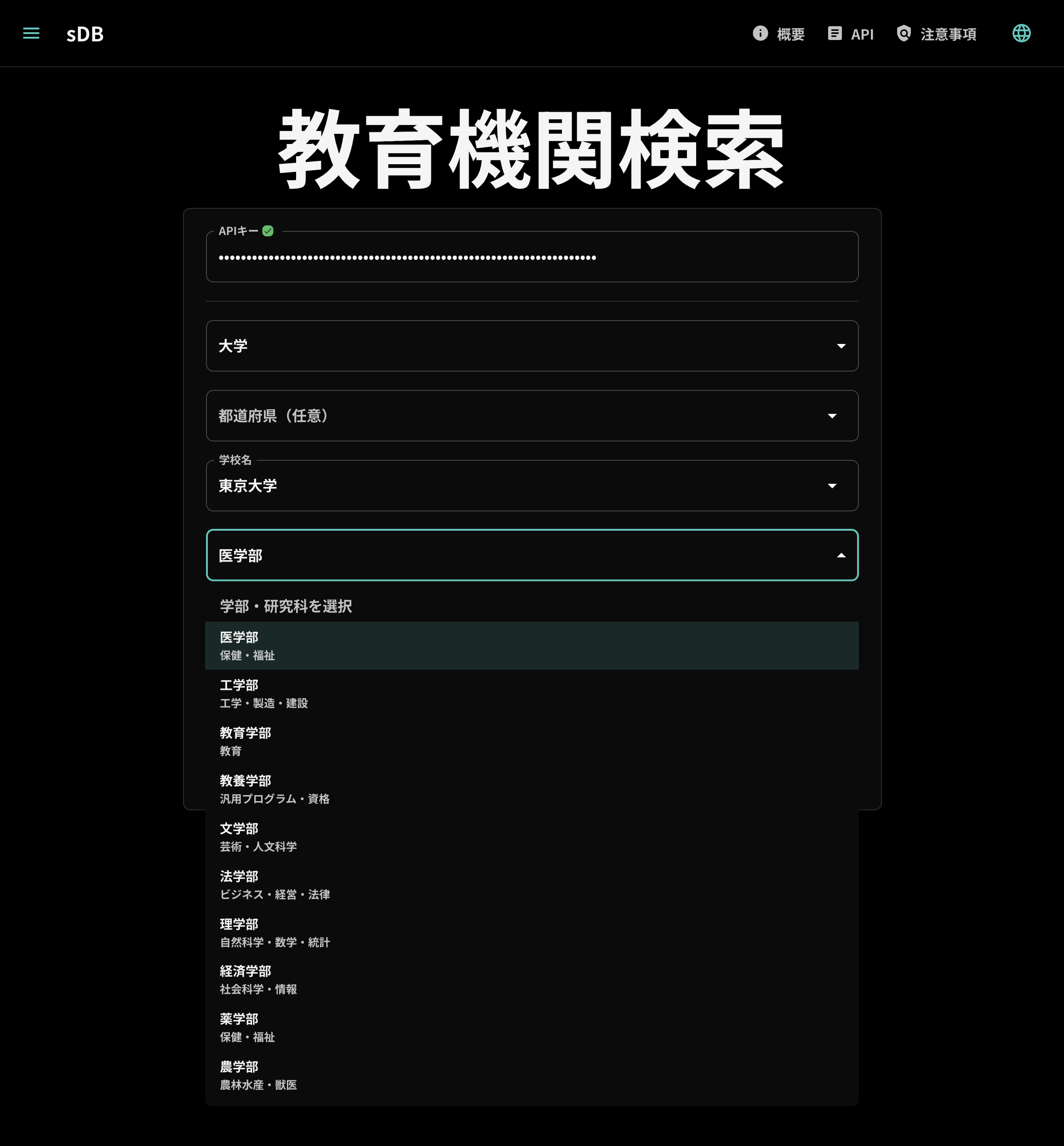 学部候補のautocomplete